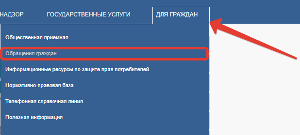 Написать жалобу онлайн в роспотребнадзор саратовск область
