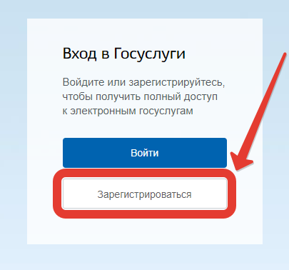 Как зарегистрироваться на сайте Госуслуги.ру физическому лицу пошаговая инструкция