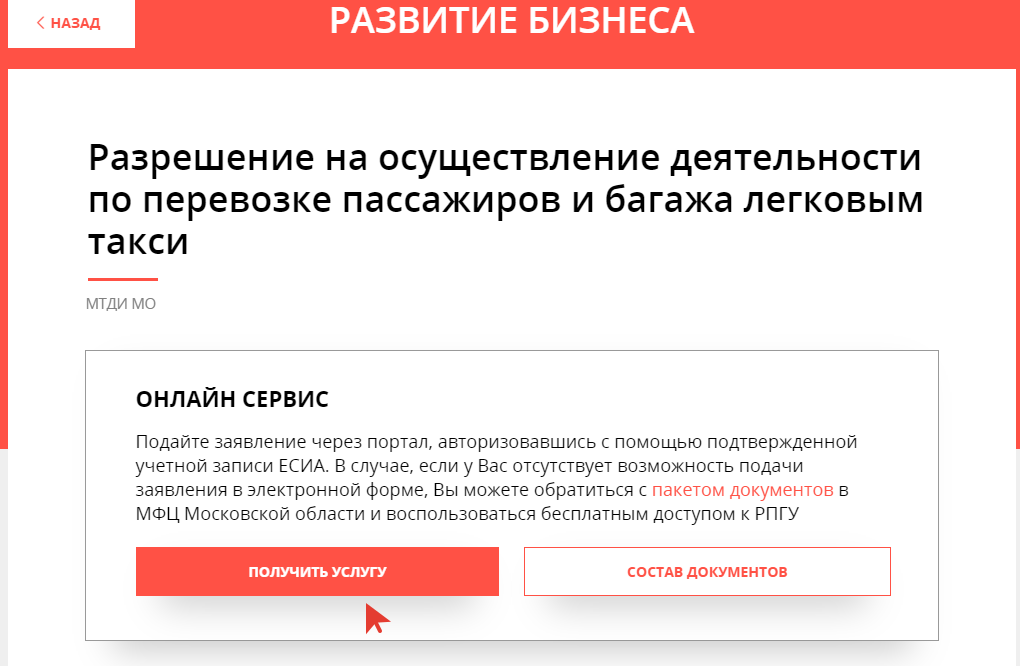 Как сделать разрешение на такси в Москве через Госуслуги: оформить