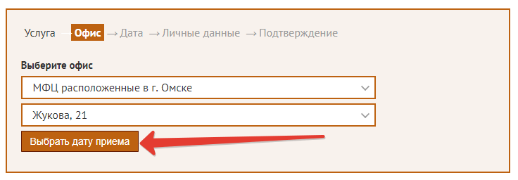 МФЦ Омск взять талон на прием через интернет