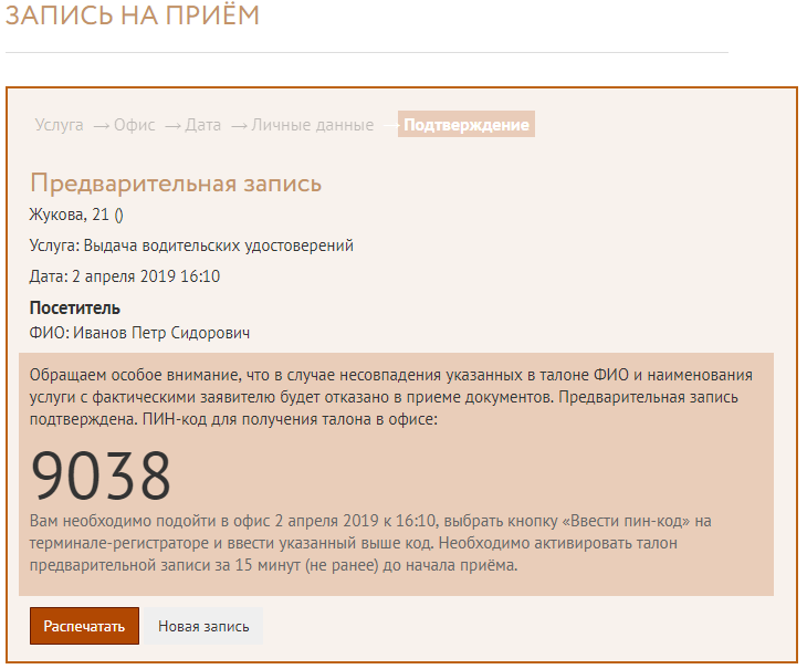 МФЦ Омск РФ взять талон на прием через интернет на официальном сайте